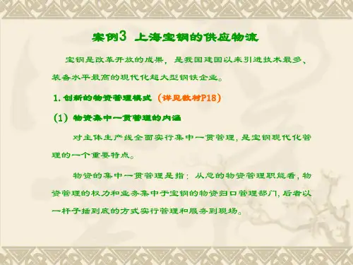 现代物流案例案例分析