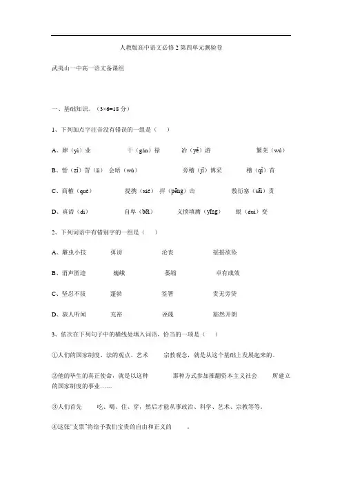 人教版高中语文必修2第四单元测验卷
