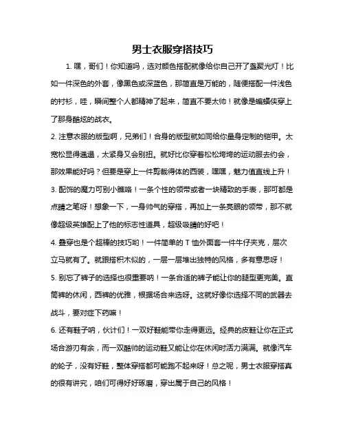 男士衣服穿搭技巧