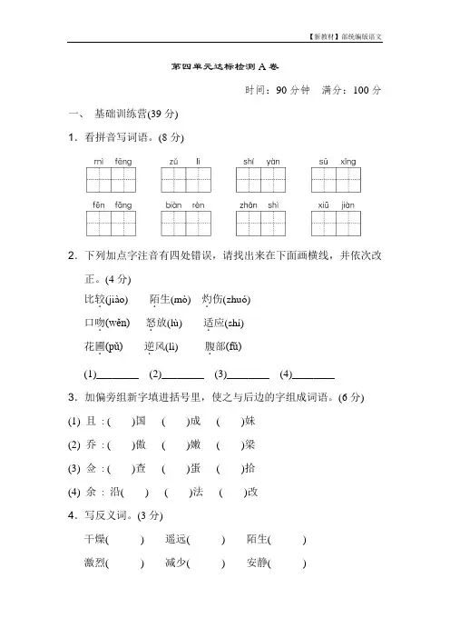 【新教材】统编版三年级语文下册第四单元+达标测试A卷含答案