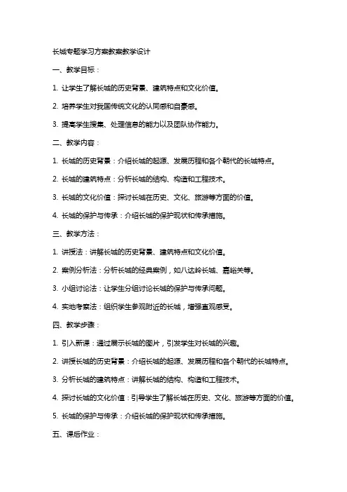 长城专题学习方案教案教学设计