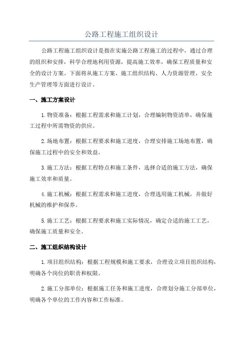 公路工程施工组织设计
