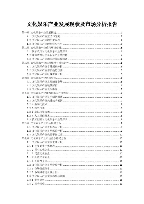 文化娱乐产业发展现状及市场分析报告
