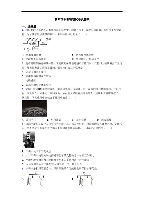 朝阳市中考物理试卷及答案