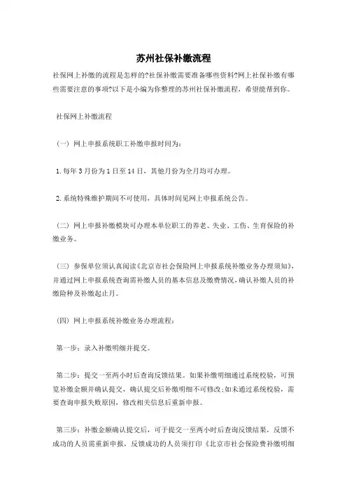 苏州社保补缴流程