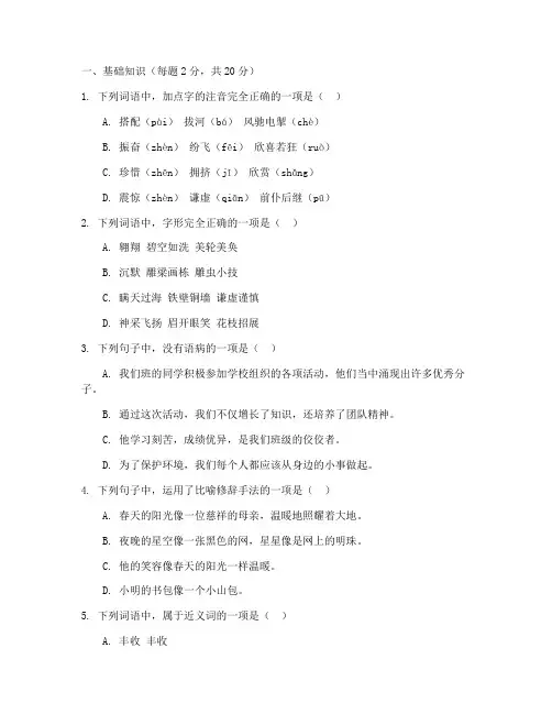 北师大版小学六年级语文上册期末考试试卷