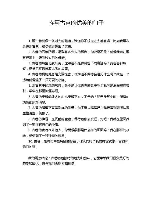 描写古巷的优美的句子