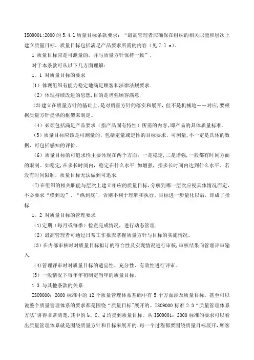 质量目标的建立与存在的问题分析