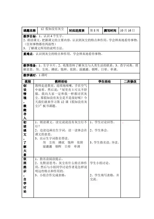 12 假如没有灰尘(教案)