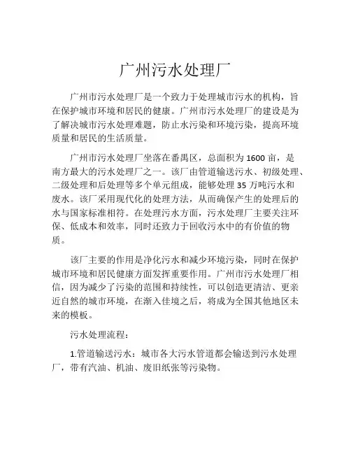广州污水处理厂