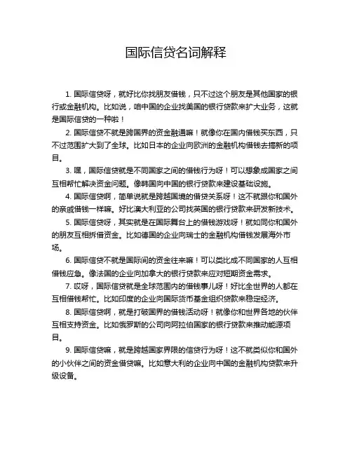 国际信贷名词解释