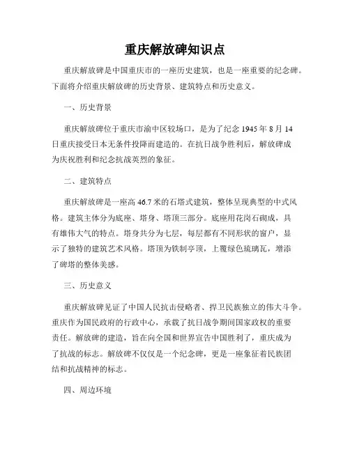 重庆解放碑知识点