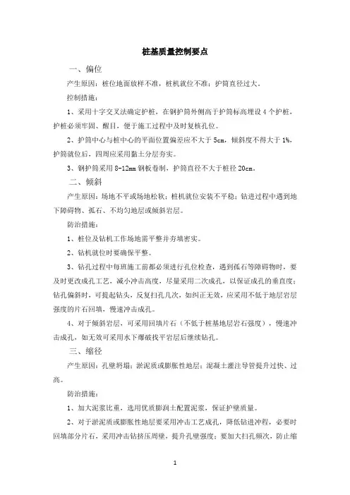 桥梁桩基施工质量控制要点