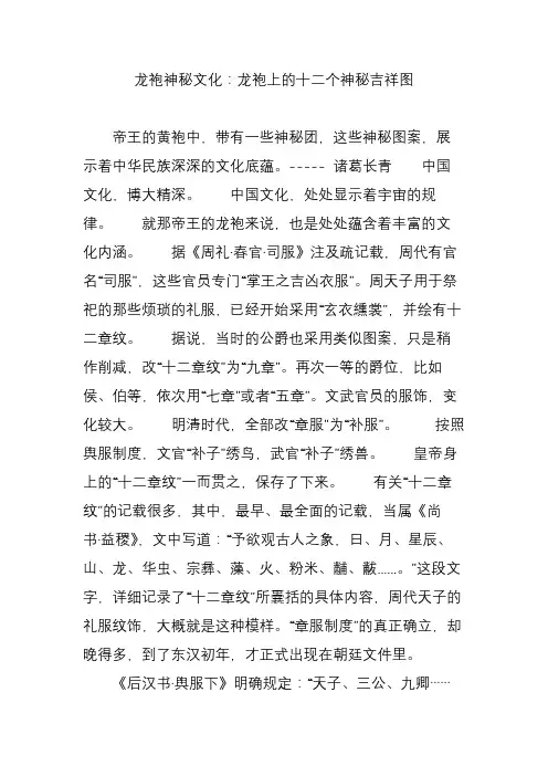 龙袍神秘文化：龙袍上的十二个神秘吉祥图