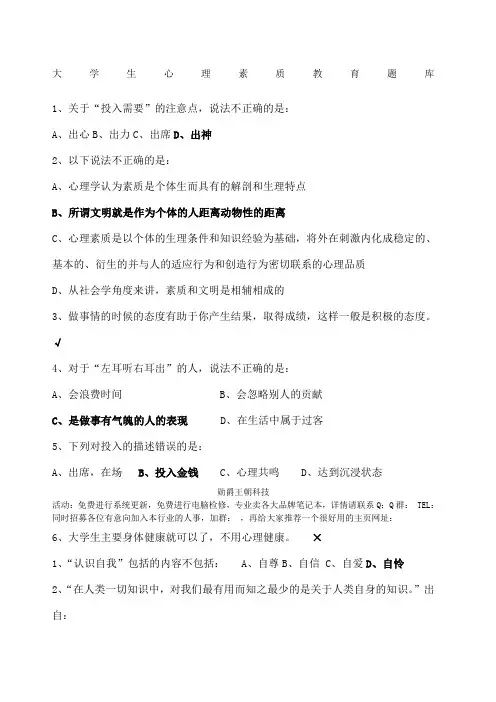 大学生心理素质教育答案