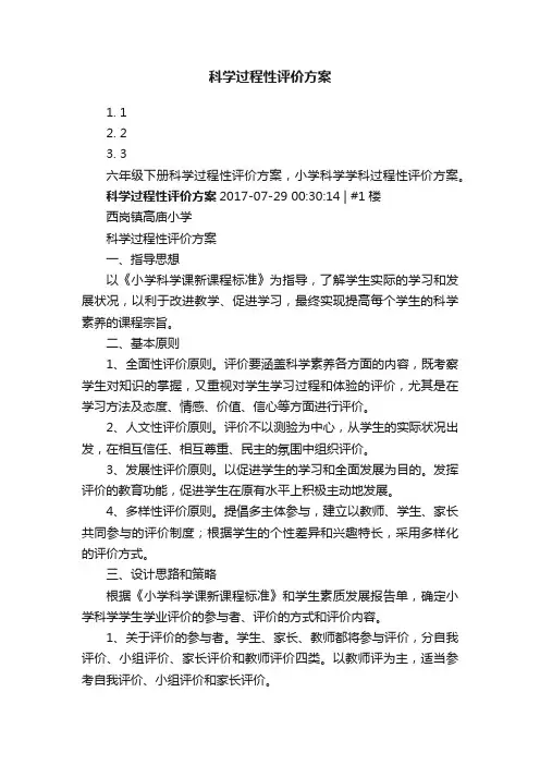 科学过程性评价方案