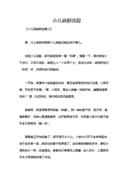 小儿麻醉流程