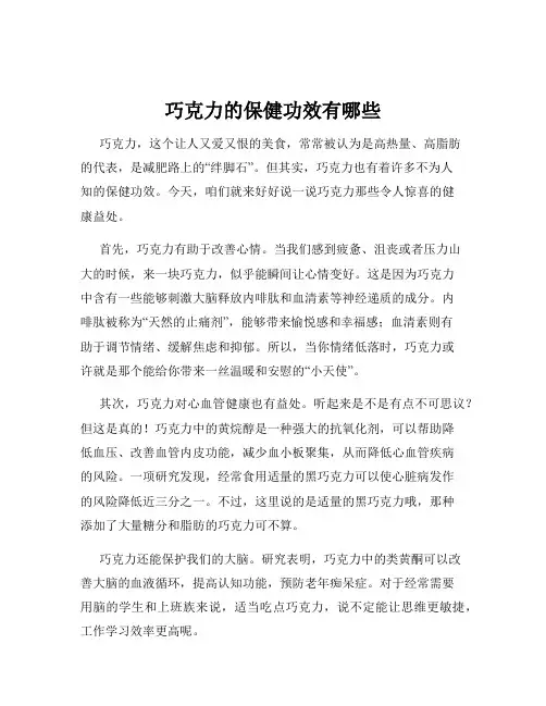 巧克力的保健功效有哪些