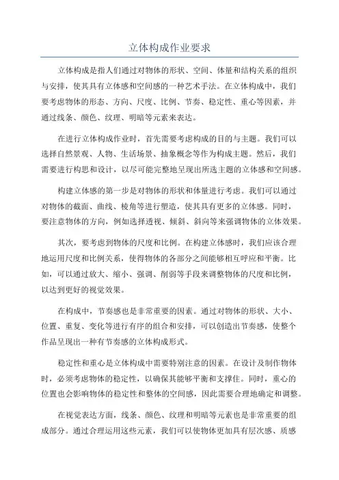 立体构成作业要求