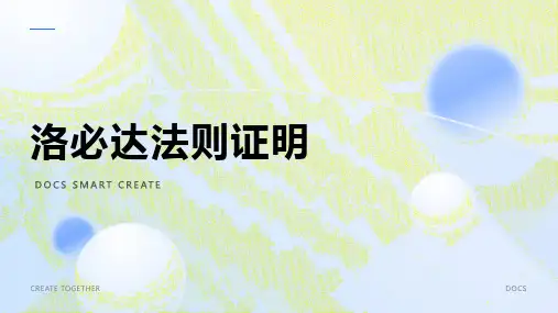 洛必达法则证明