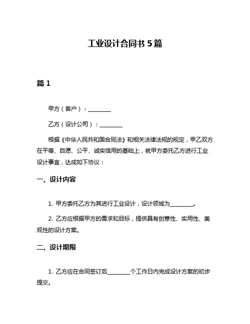 工业设计合同书5篇