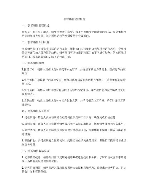 蛋糕销售管理制度