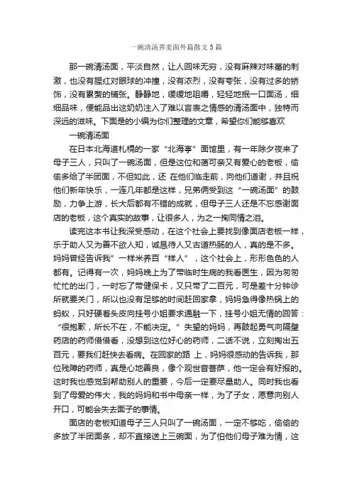 一碗清汤荞麦面外篇散文5篇
