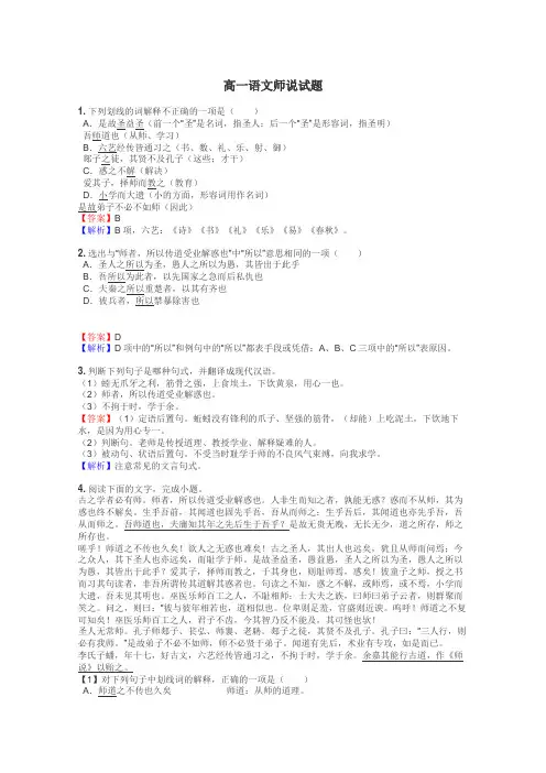 高一语文师说试题
