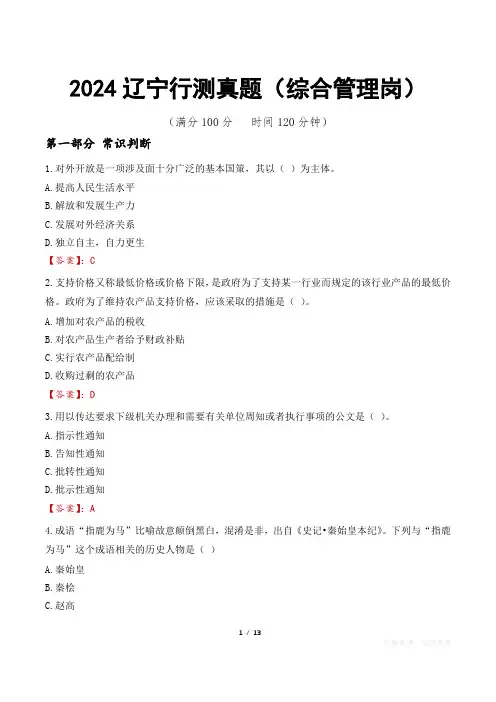 2024辽宁行测真题(综合管理岗)