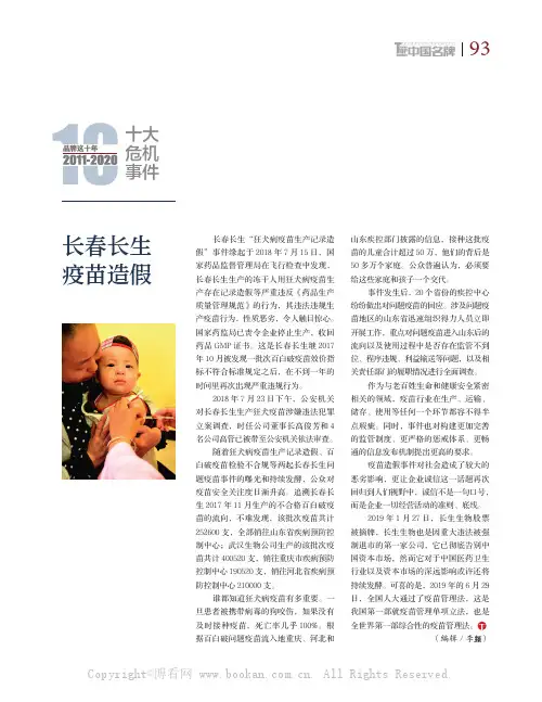 长春长生疫苗造假