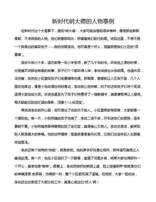 新时代明大德的人物事例