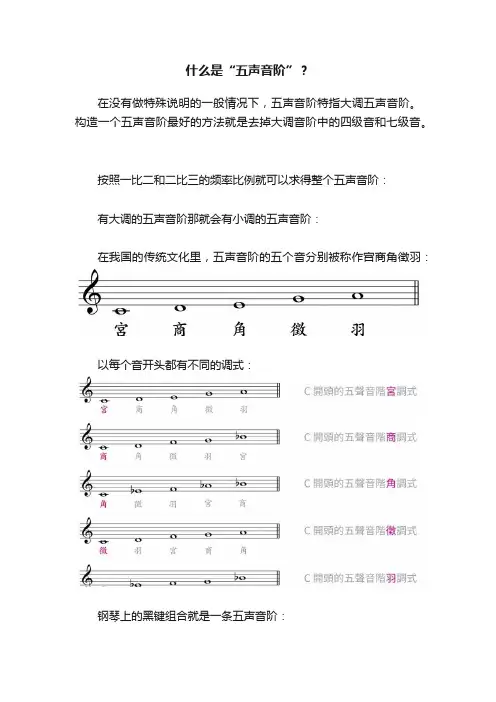 什么是“五声音阶”？