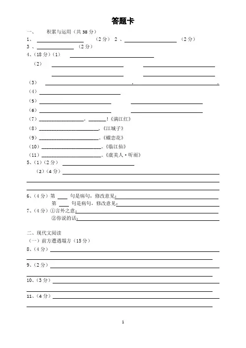 语文答题卡模板