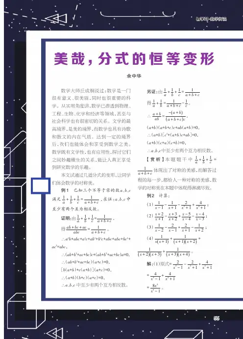 美哉,分式的恒等变形