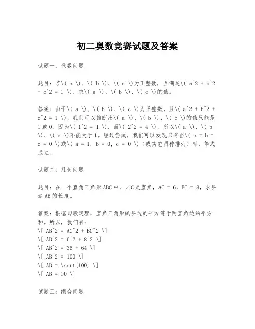 初二奥数竞赛试题及答案