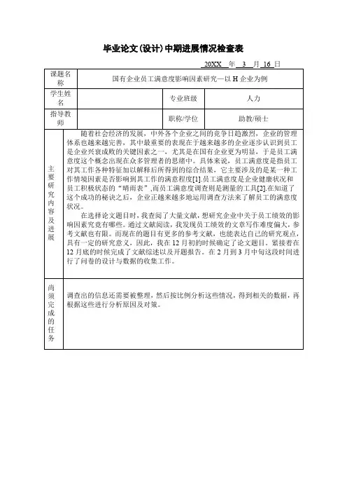 论文中期进展情况检查表