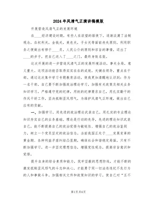 2024年风清气正演讲稿模版(3篇)