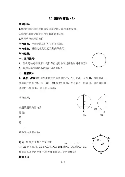 苏科版数学九年级上册_《圆的对称性(2)》导学案