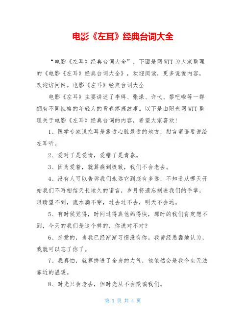 电影《左耳》经典台词大全