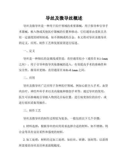 导丝及微导丝概述