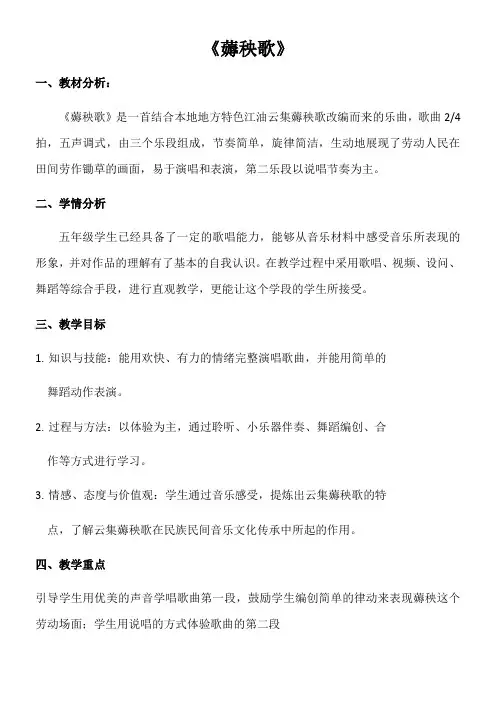 小学音乐人音五年级上册(2023年新编)游戏宫-薅秧歌教学设计