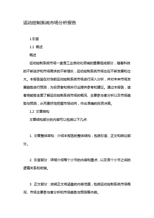运动控制系统市场分析报告