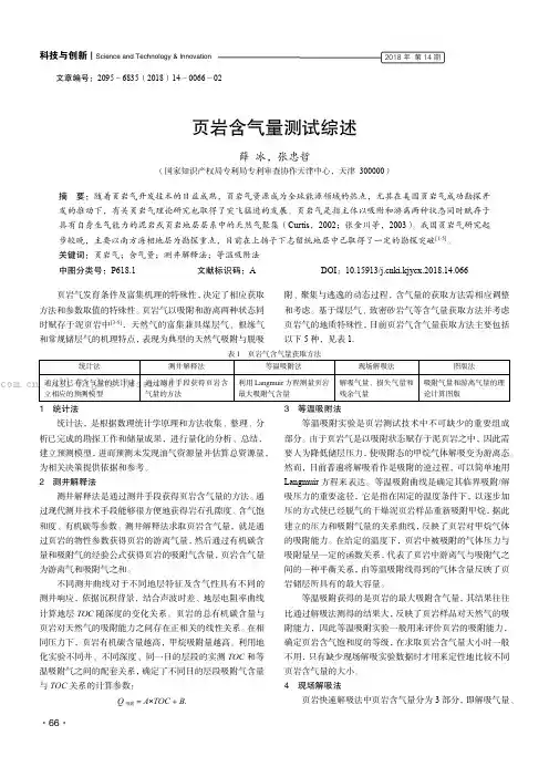 页岩含气量测试综述