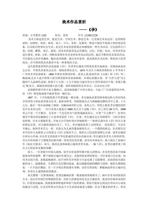 美术作品赏析——《孕》