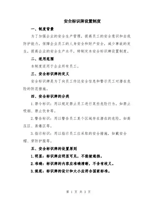 安全标识牌设置制度