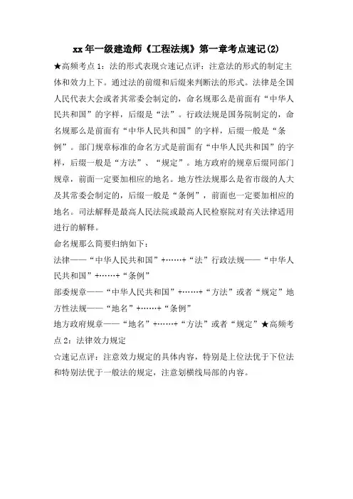 一级建造师《工程法规》第一章考点速记(2)