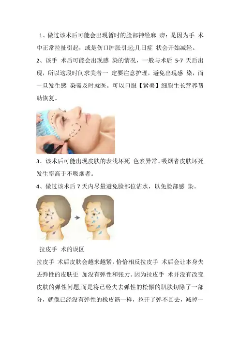 拉皮术千万不要做!这些后遗症太吓人了