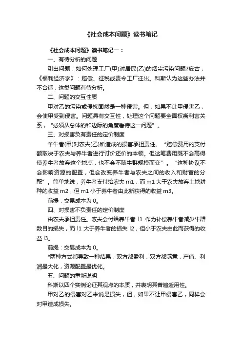 《社会成本问题》读书笔记
