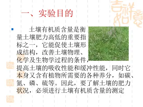 土壤中有机质含量