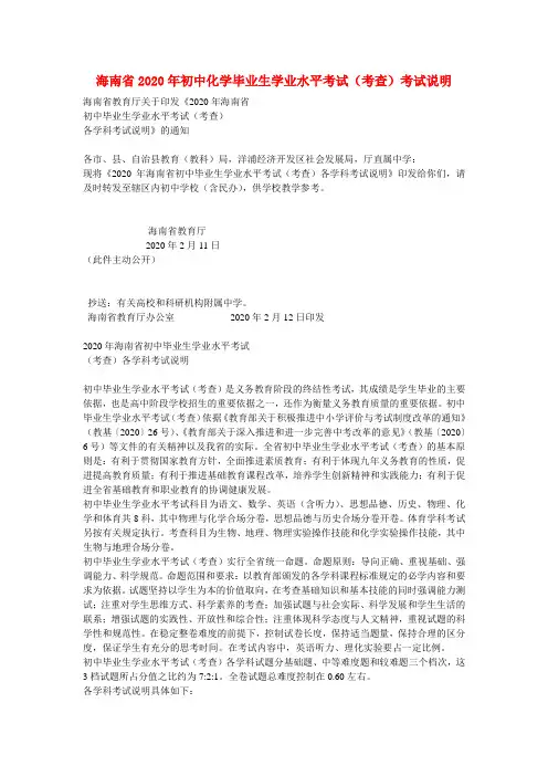 海南省2020年初中化学毕业生学业水平考试(考查)考试说明